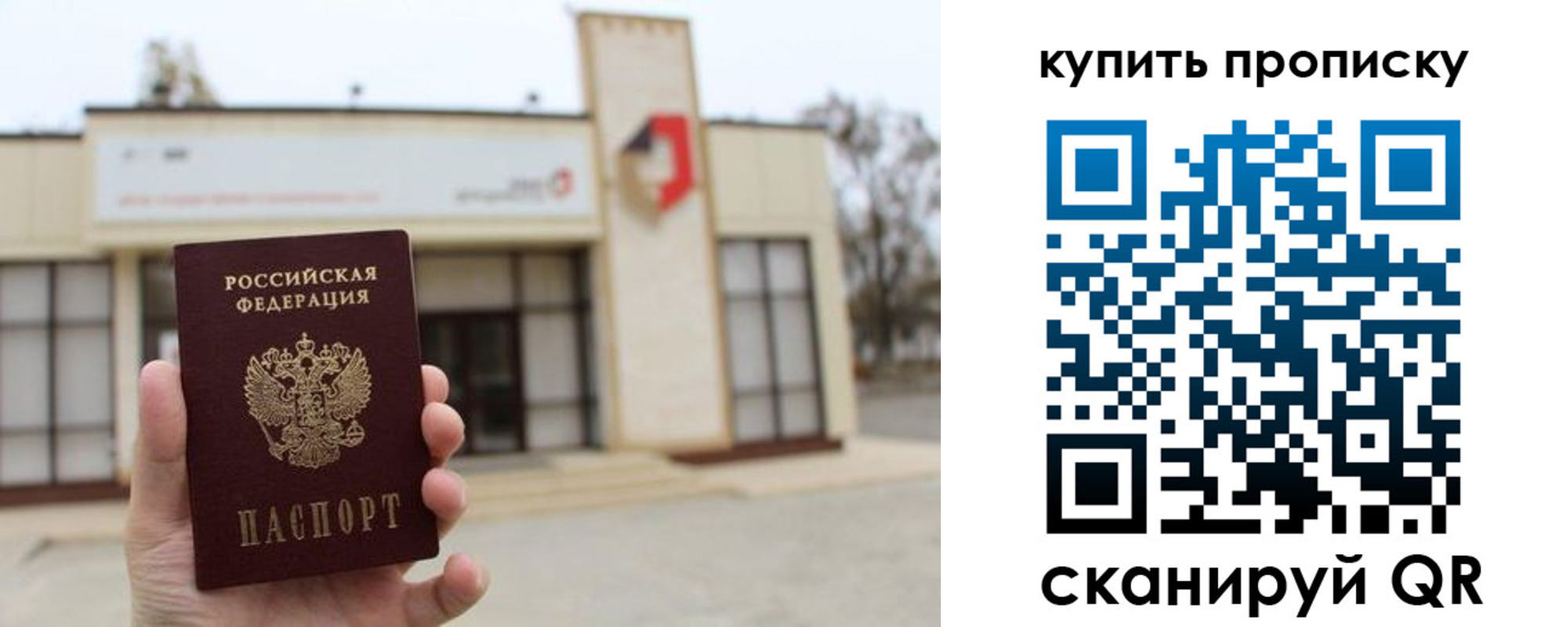 прописка для работы в Курчатове