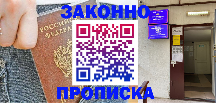 прописка поиск в Курчатове
