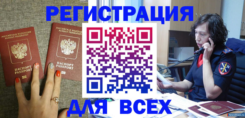прописка для работы в Курчатове