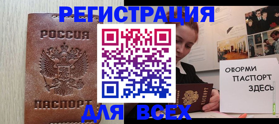 временная регистрация для всех в Курчатове