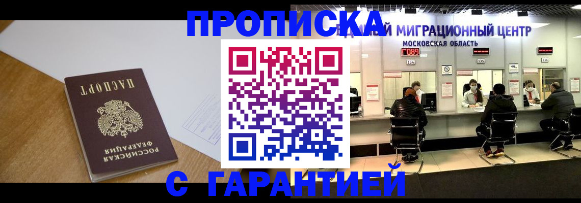 временная регистрация для всех в Курчатове