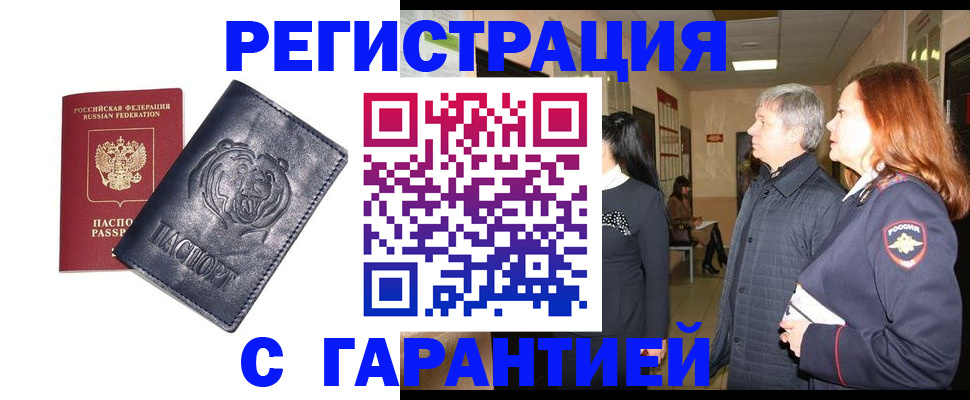 прописка в квартире в Курчатове